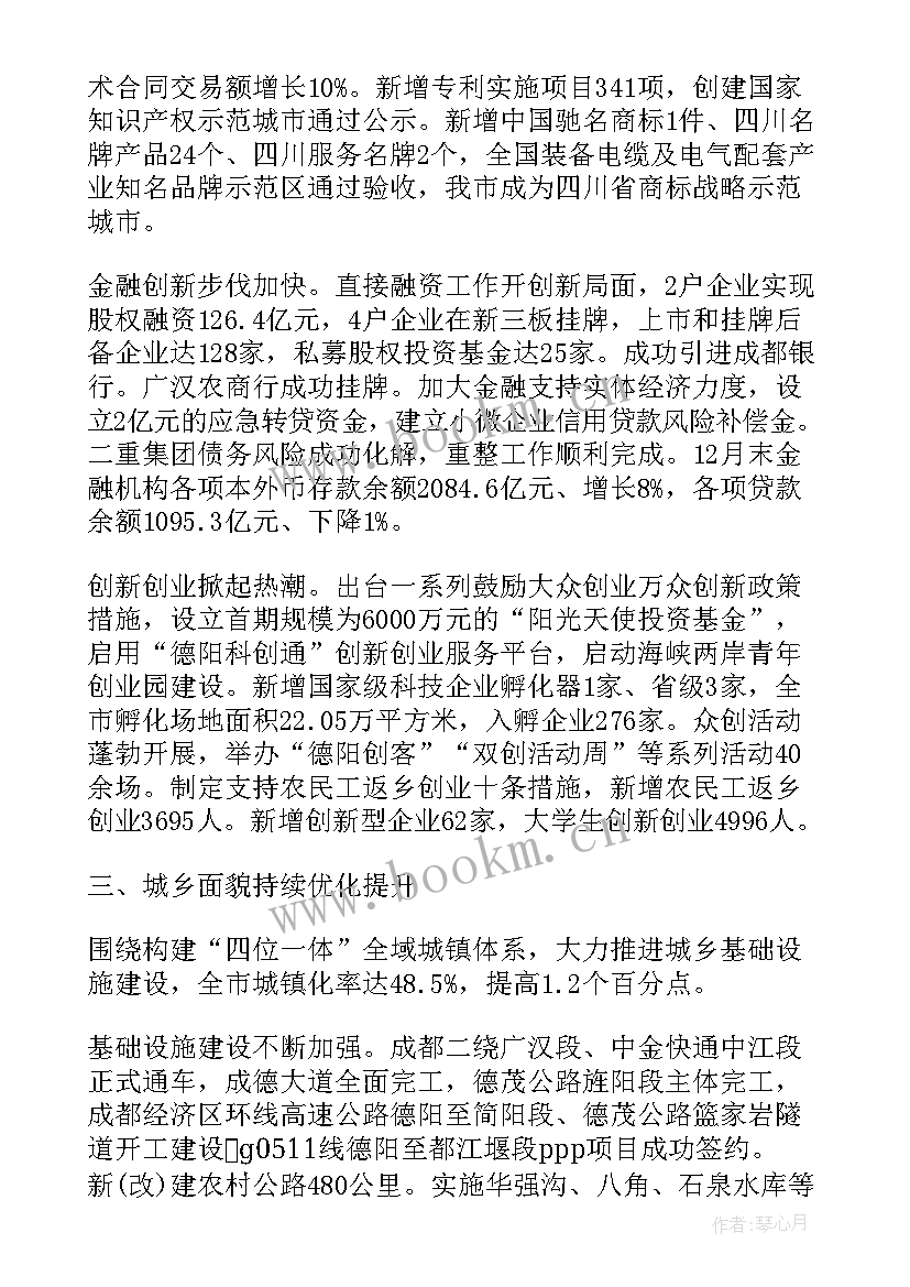 2023年环境生态局政府工作报告(优秀5篇)