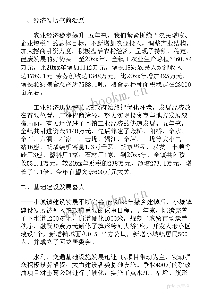 2023年冬奥会筹办工作心得体会 党委换届筹备工作报告(模板5篇)