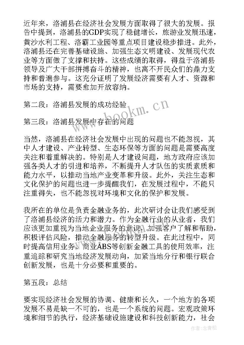 最新路长工作总结 两会工作报告心得体会(大全5篇)