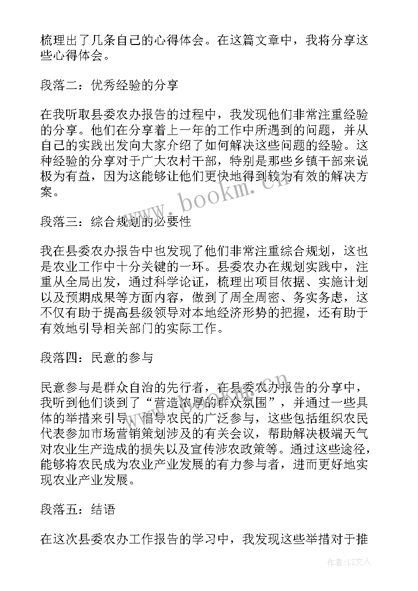 2023年县委工作报告讨论稿(大全9篇)