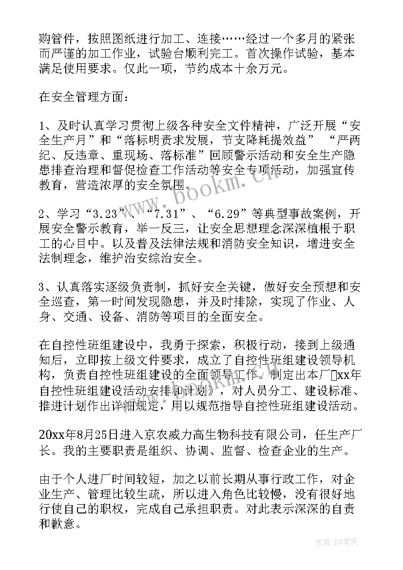 最新厂长每周工作报告 每周工作报告(实用5篇)