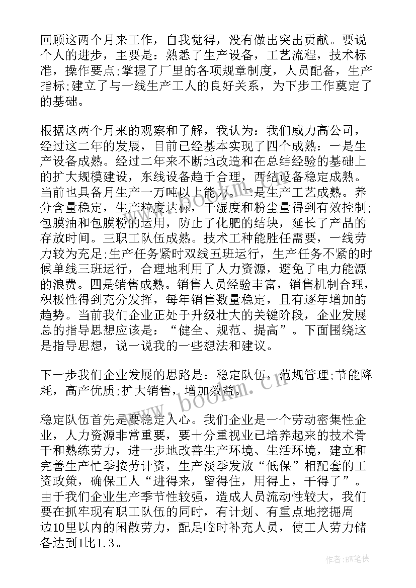 最新厂长每周工作报告 每周工作报告(实用5篇)