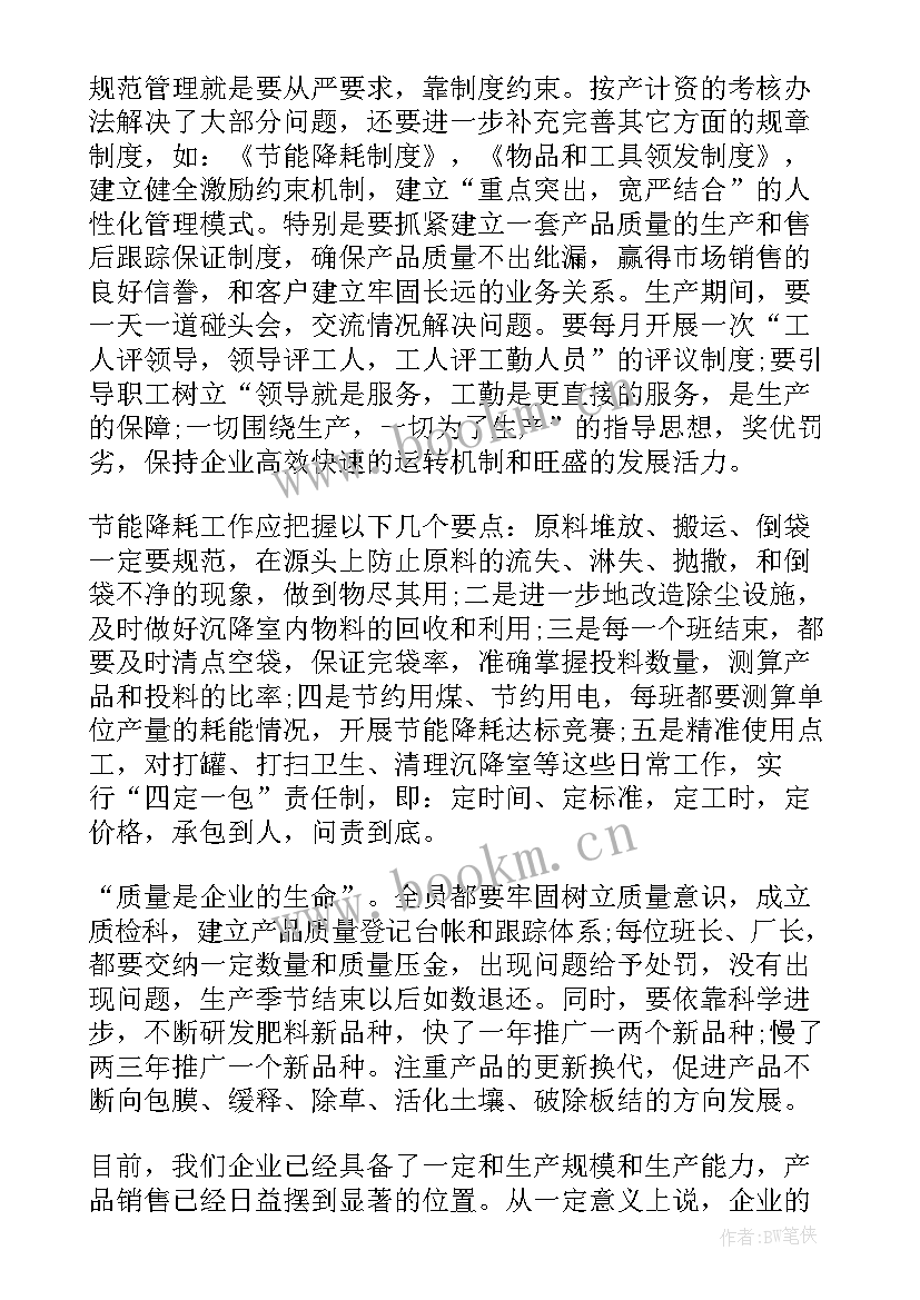 最新厂长每周工作报告 每周工作报告(实用5篇)