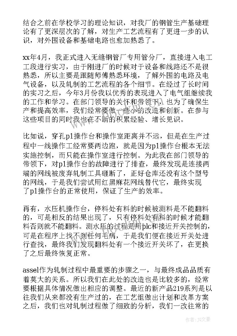 电工工作报告总结 大学生电工个人实习工作报告(优质5篇)