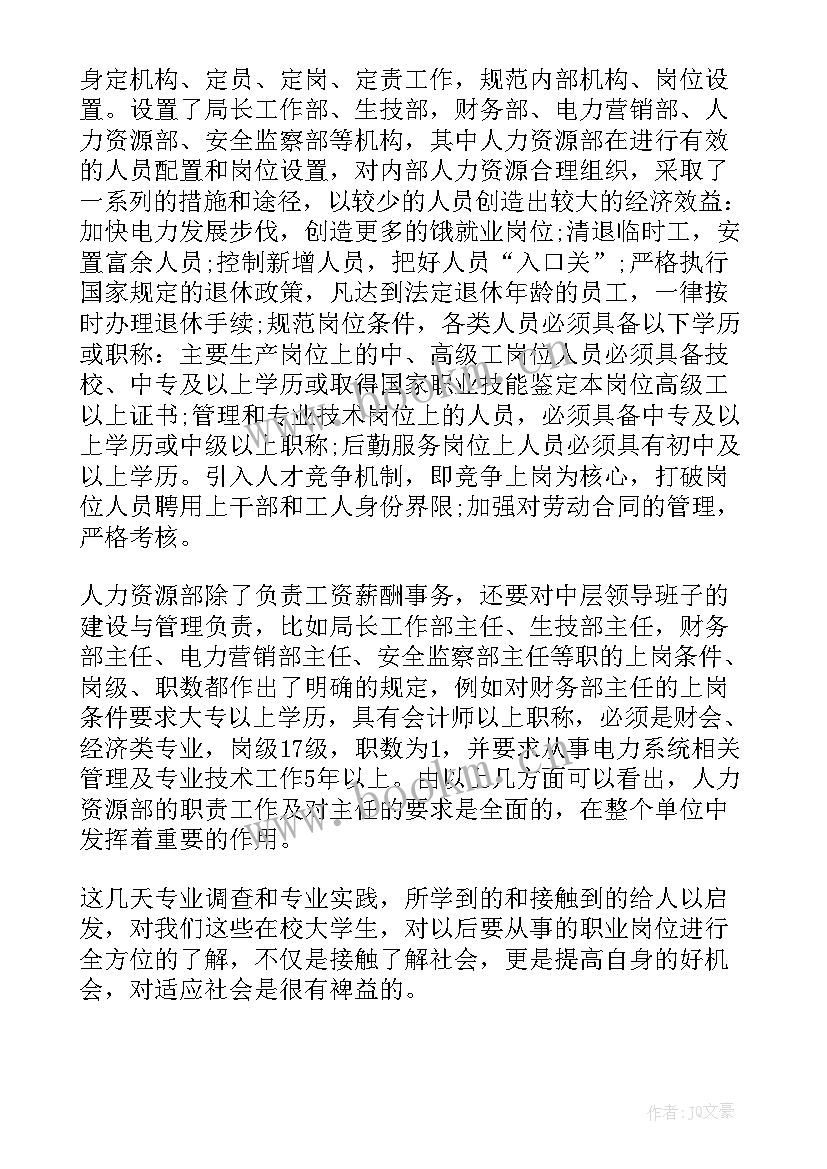 电工工作报告总结 大学生电工个人实习工作报告(优质5篇)