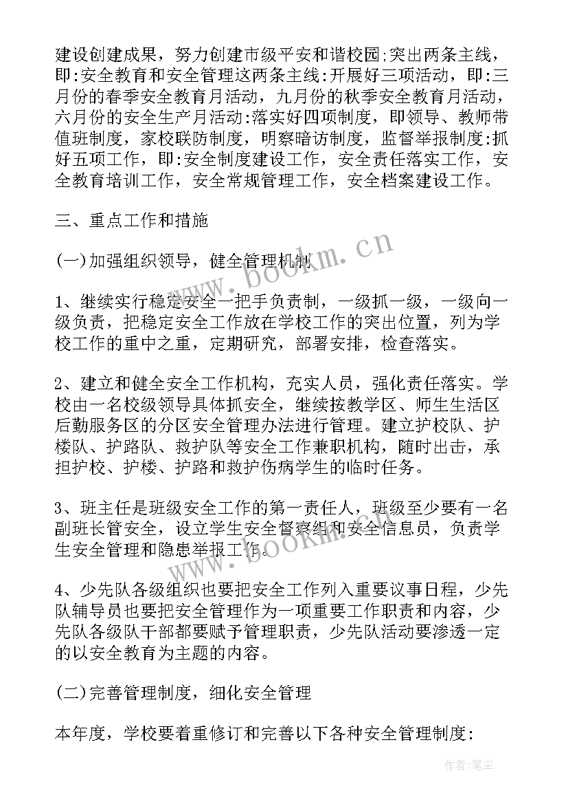 稳定工作实施方案(实用8篇)