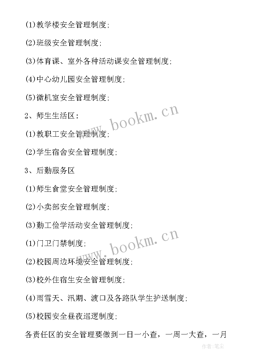 稳定工作实施方案(实用8篇)