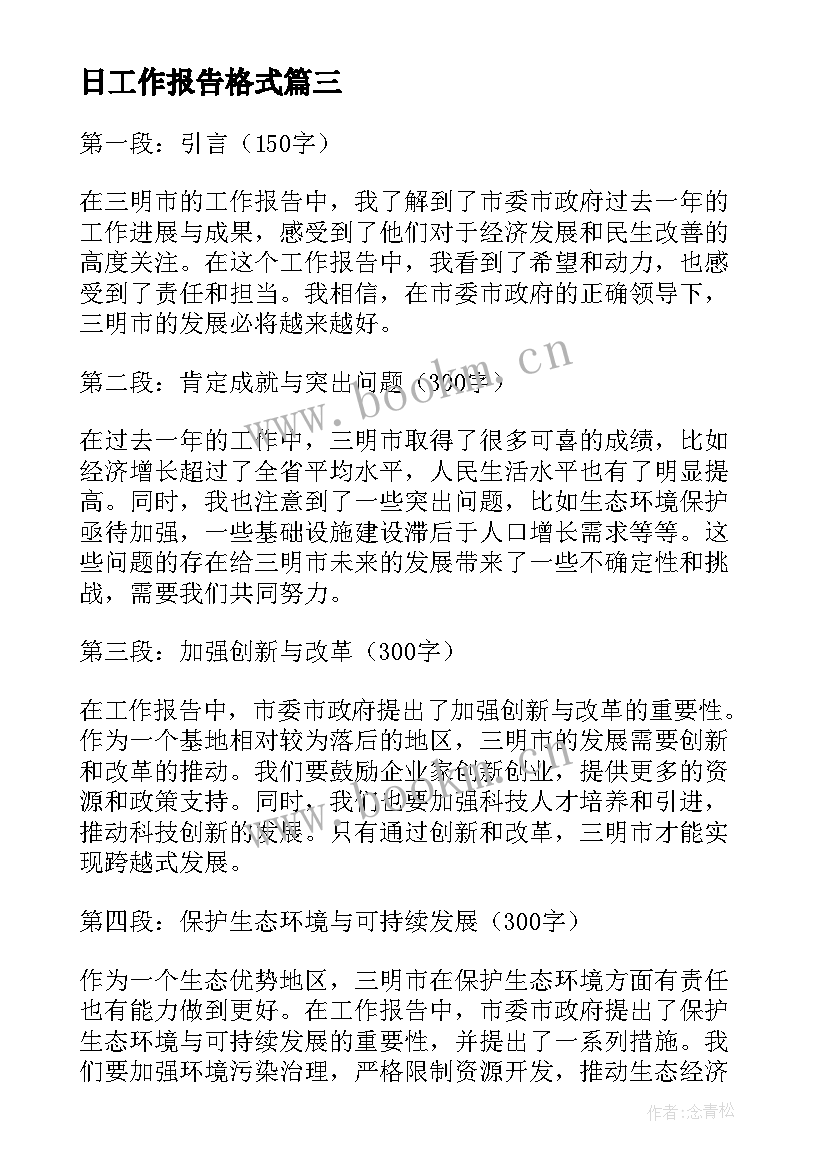 最新日工作报告格式(优质9篇)