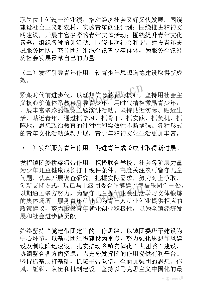 最新会议工作报告分组讨论记录 全县共青团工作会议工作报告(实用10篇)