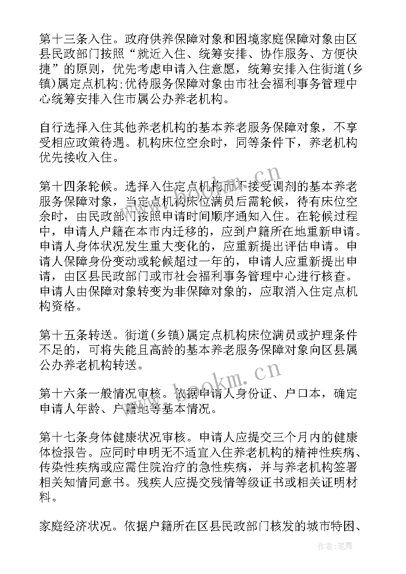 2023年北京养老工作报告全文(精选5篇)