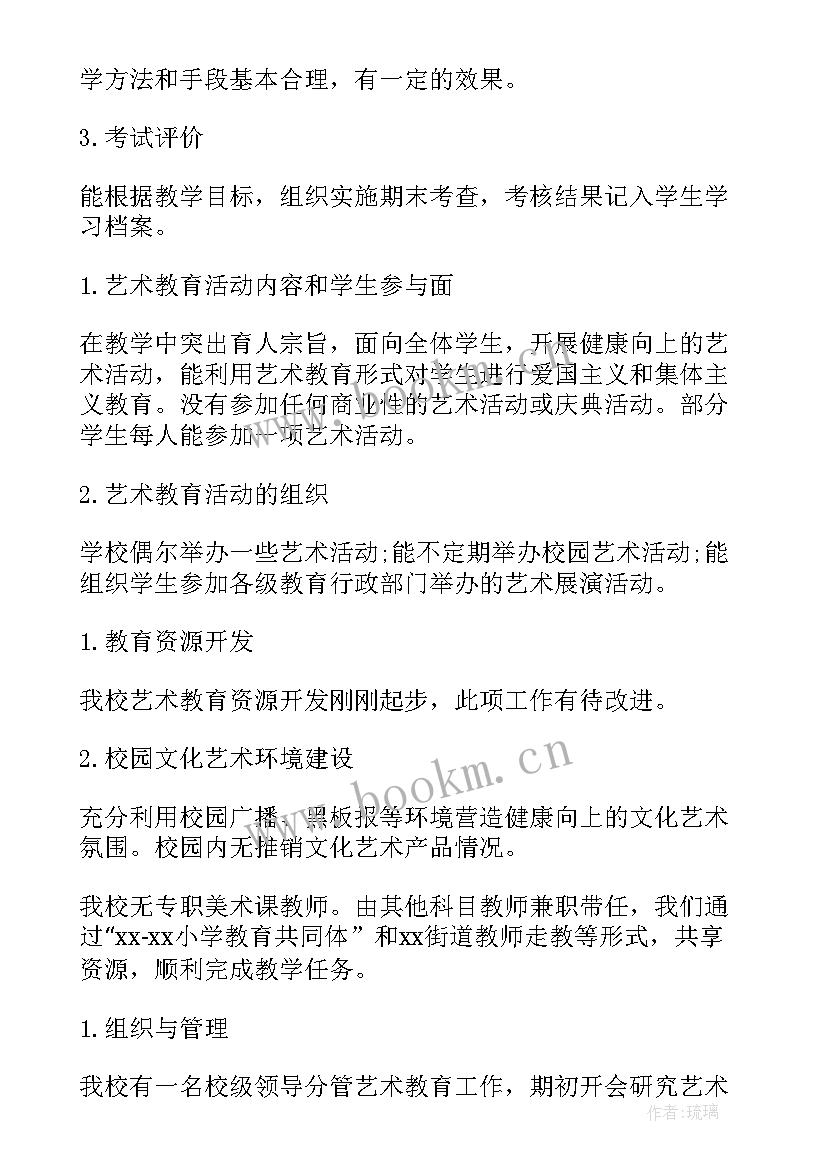 最新美育工作汇报 小学美育工作报告(精选7篇)