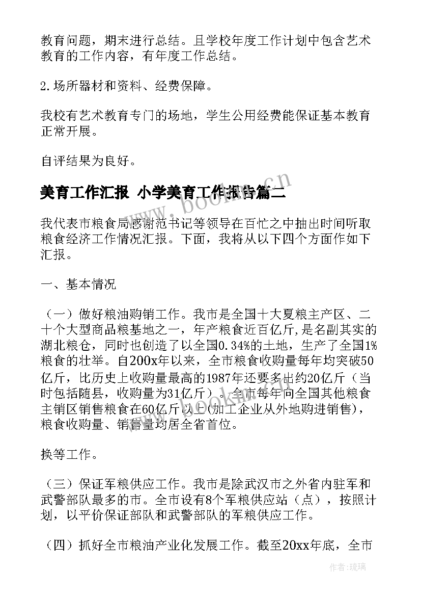 最新美育工作汇报 小学美育工作报告(精选7篇)