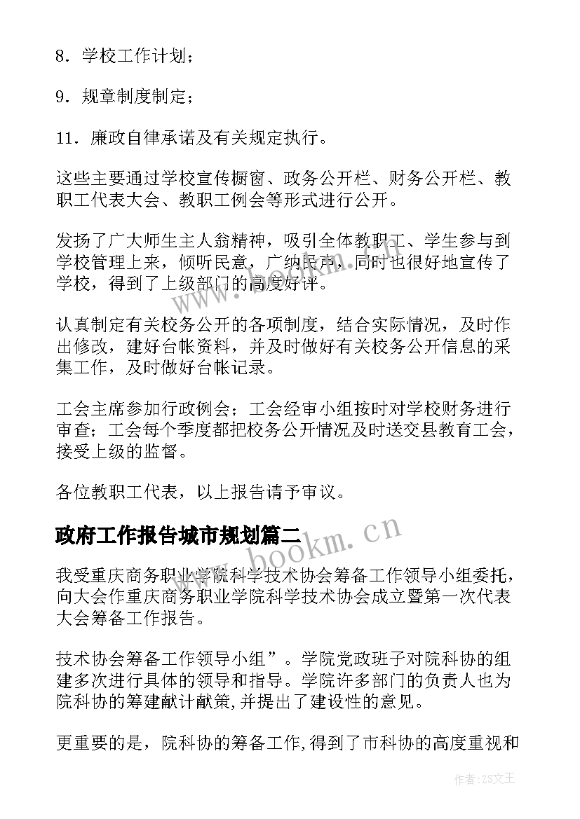 最新政府工作报告城市规划(优秀6篇)