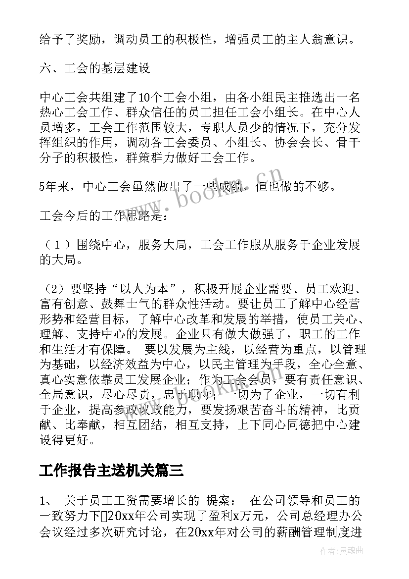 最新工作报告主送机关(汇总8篇)