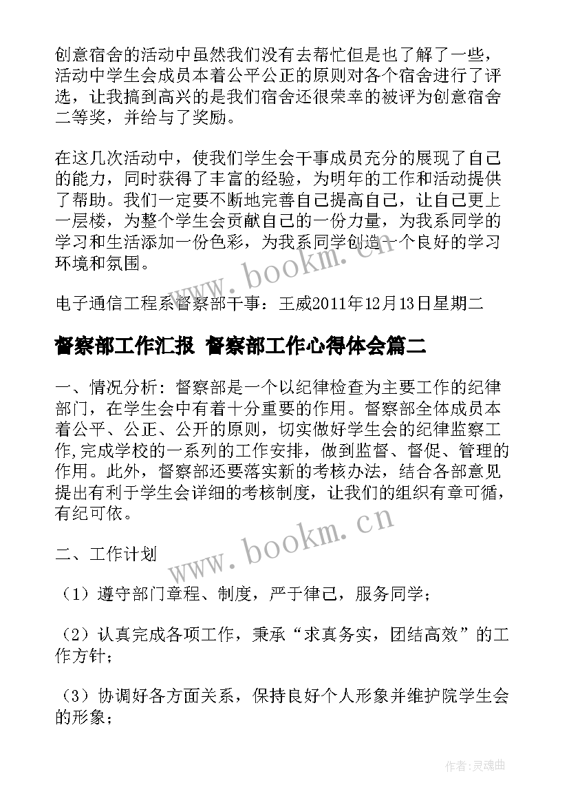 最新督察部工作汇报 督察部工作心得体会(实用5篇)