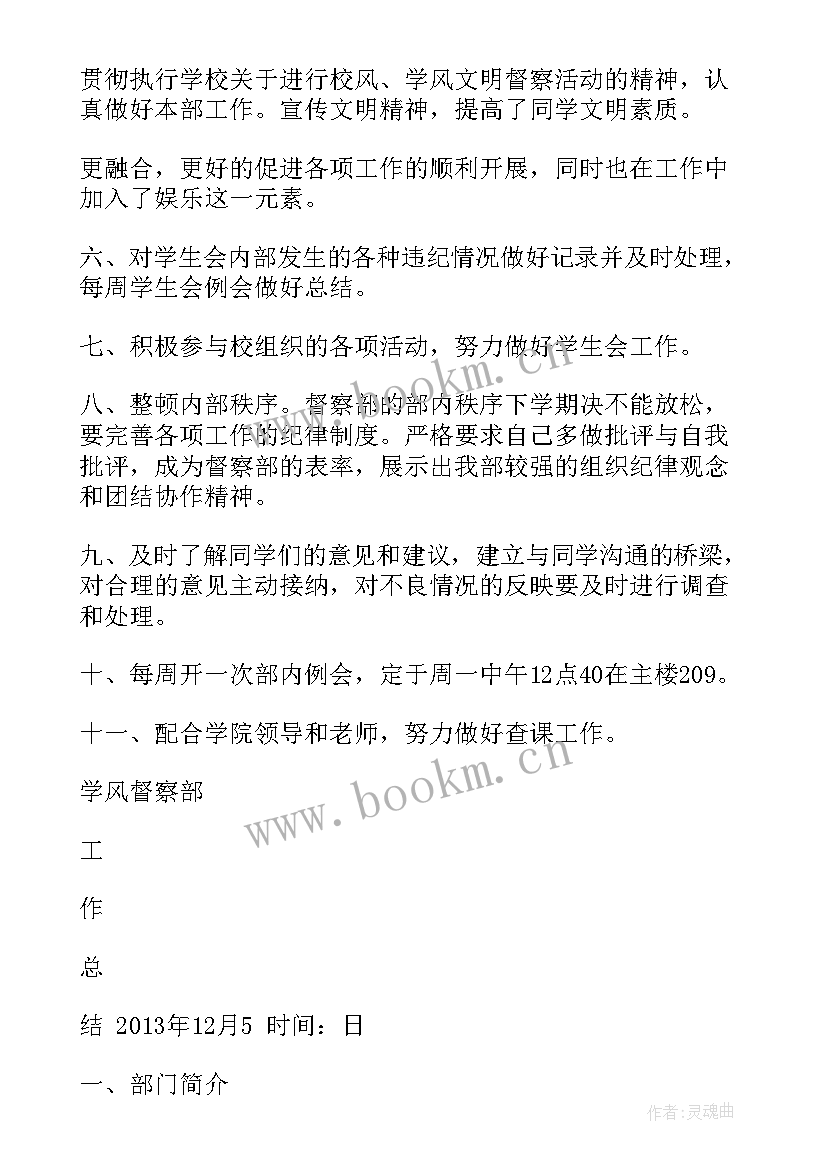 最新督察部工作汇报 督察部工作心得体会(实用5篇)