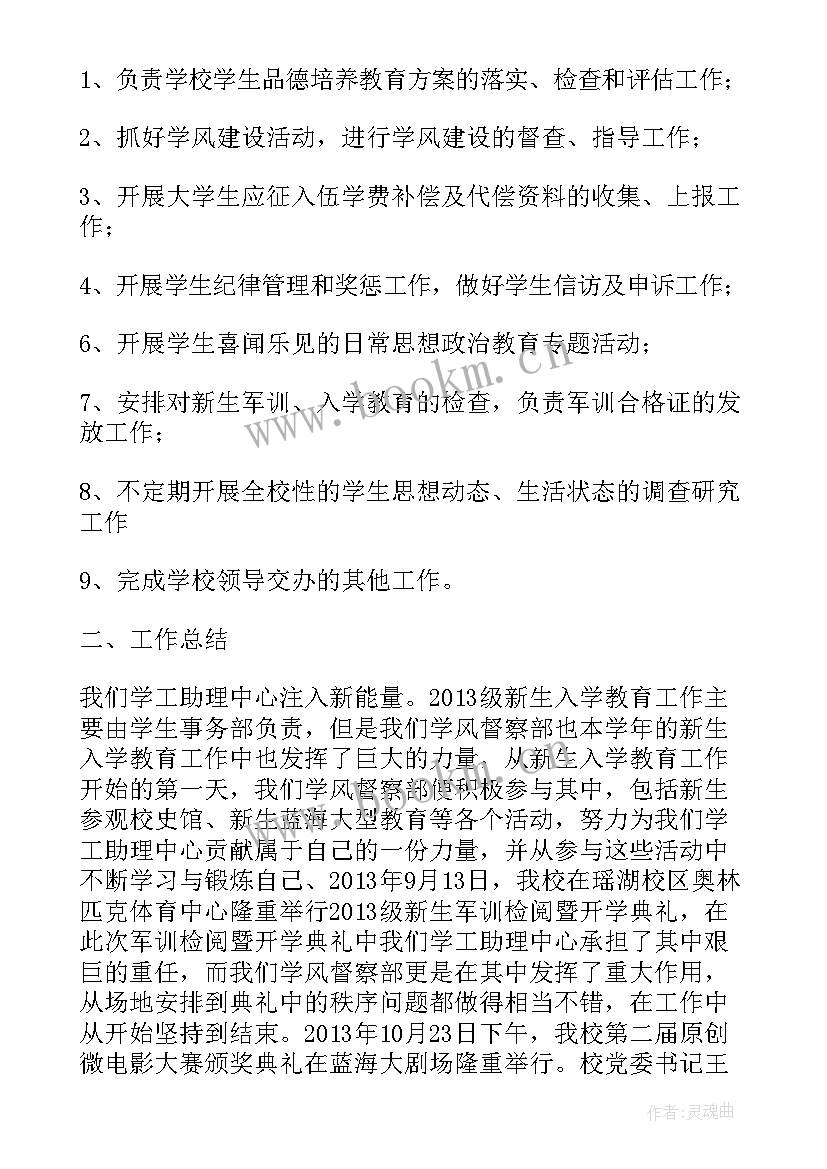 最新督察部工作汇报 督察部工作心得体会(实用5篇)