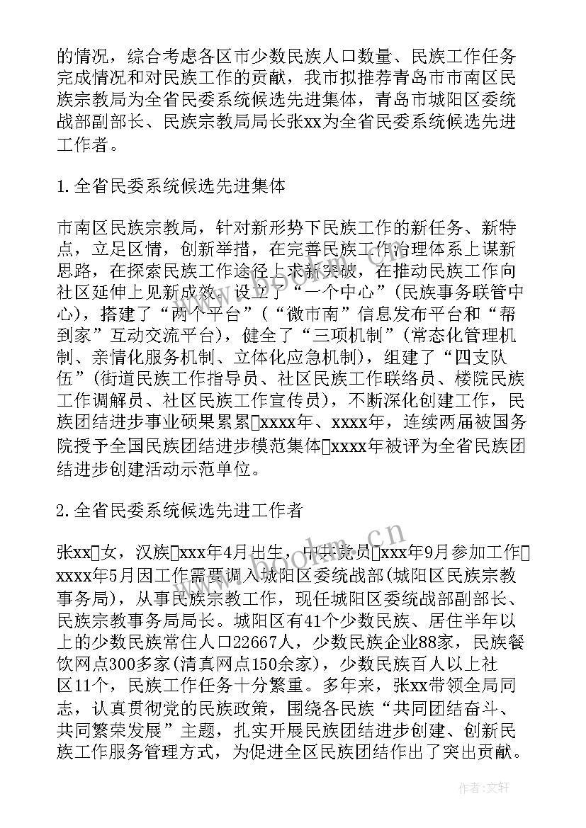 2023年防疫工作先进材料 防疫先进事迹材料(通用10篇)