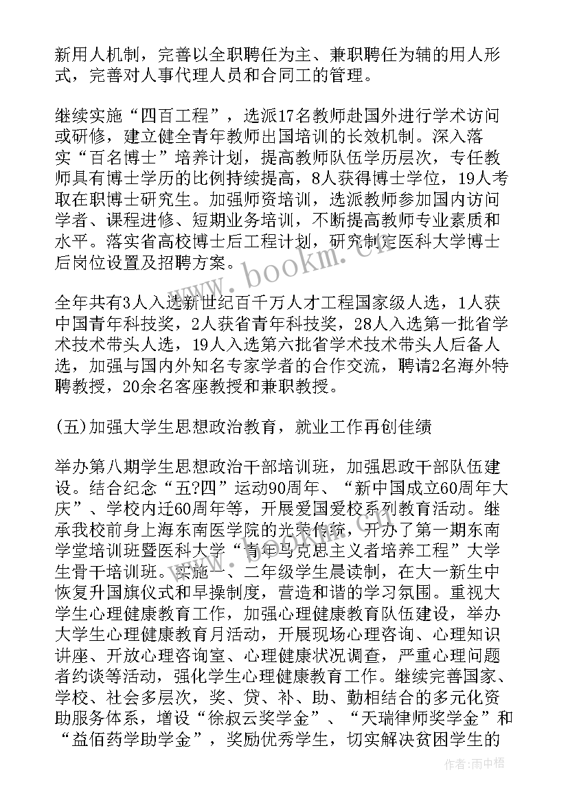 河北大学校长讲话(大全5篇)