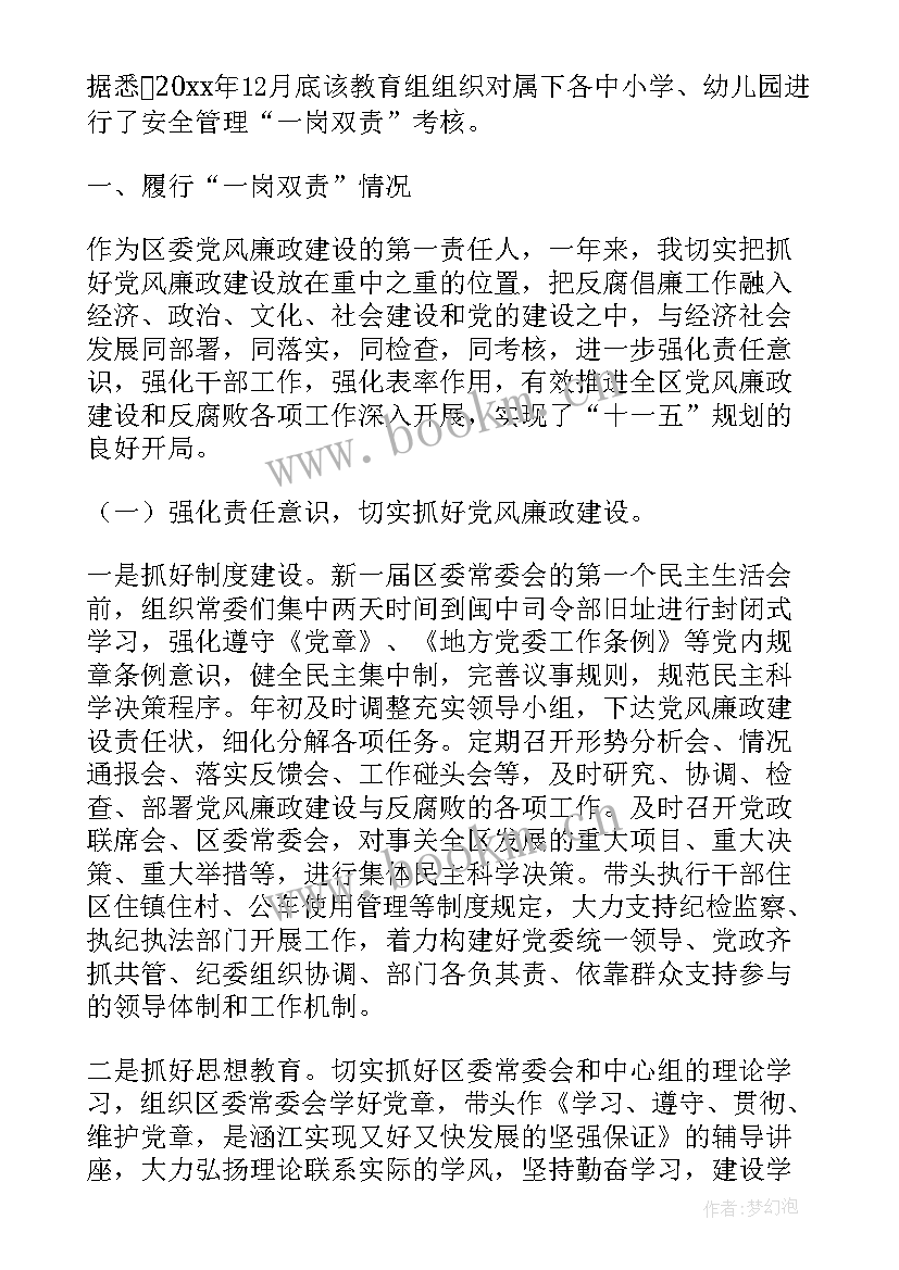 2023年全市考核工作报告 学校对骨干教师考核的工作报告(汇总8篇)