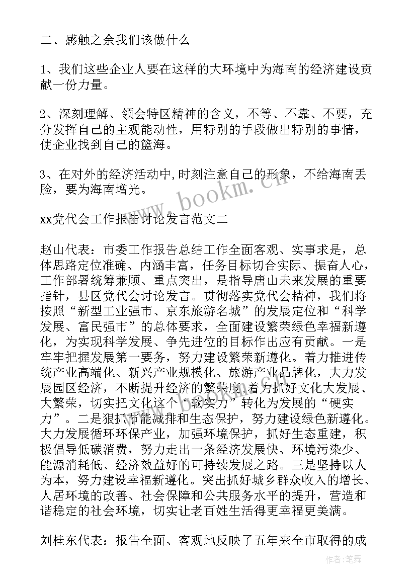 2023年政府工作报告韩语版 政府工作报告讨论发言(通用5篇)