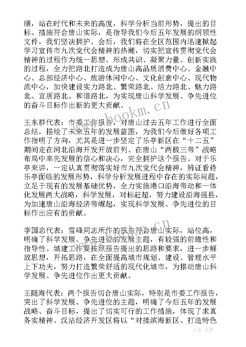 2023年政府工作报告韩语版 政府工作报告讨论发言(通用5篇)