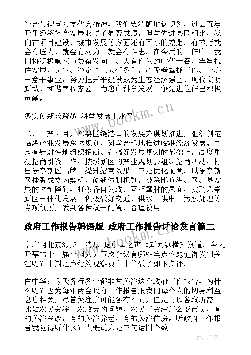 2023年政府工作报告韩语版 政府工作报告讨论发言(通用5篇)