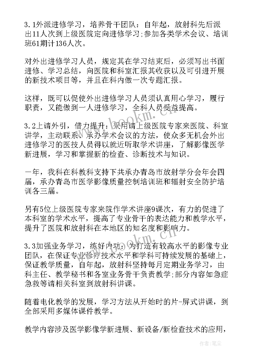 最新影像科工作汇报 影像学个人工作总结(大全8篇)