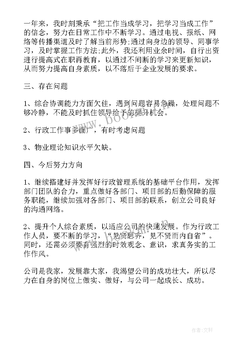 最新电网企业工作报告 企业年度工作报告(精选5篇)