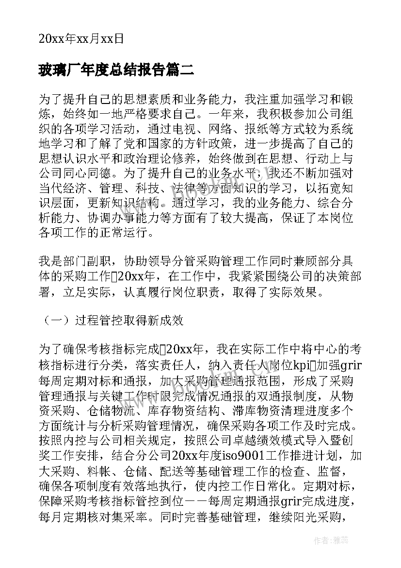 2023年玻璃厂年度总结报告(模板8篇)