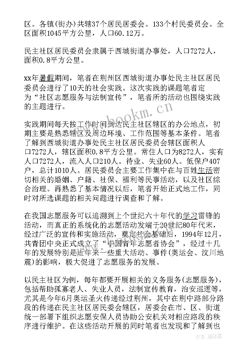 最新志愿团工作报告(汇总9篇)