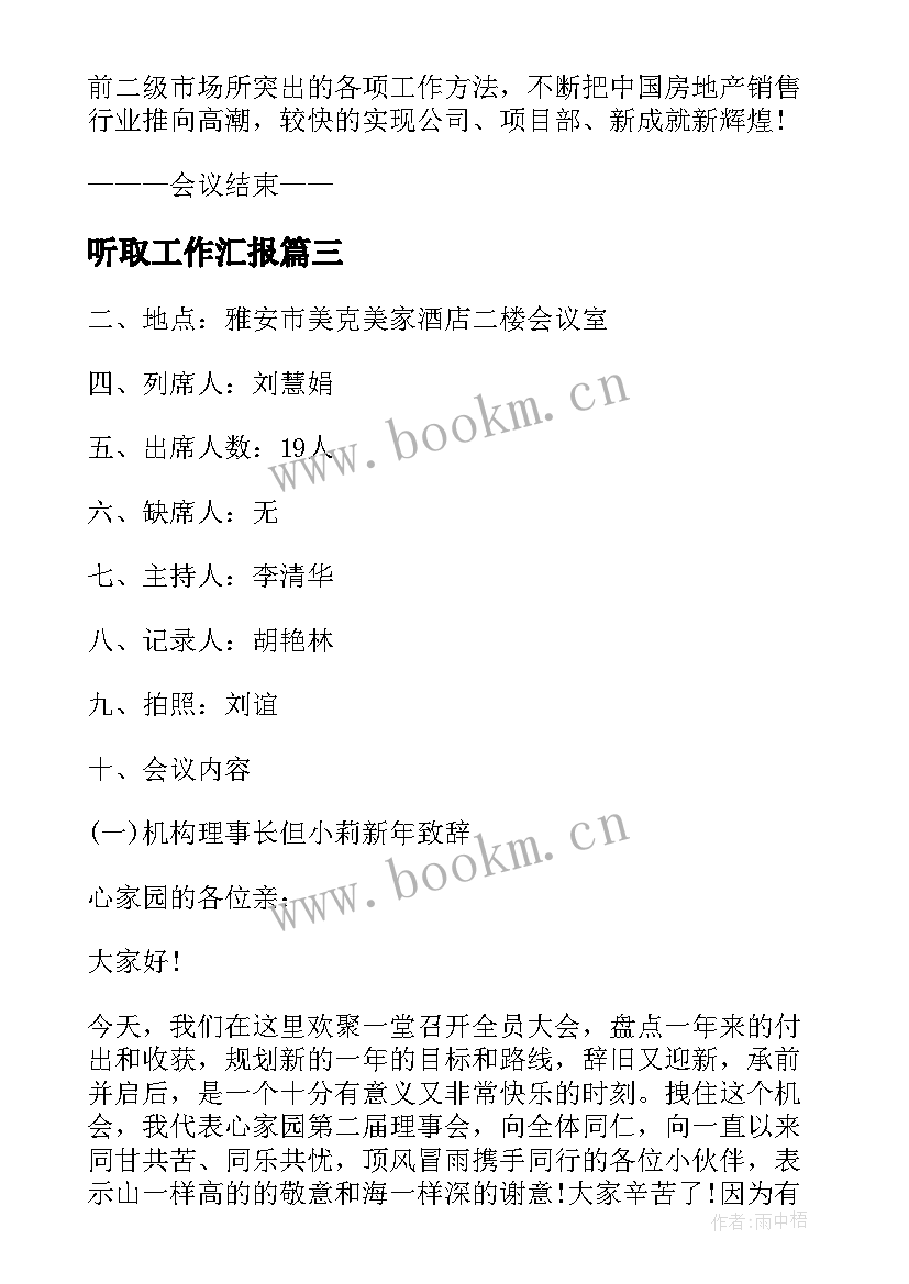 最新听取工作汇报(通用5篇)