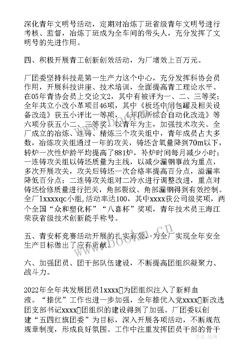 最新炼钢转炉工作报告 转炉炼钢工简历(通用5篇)