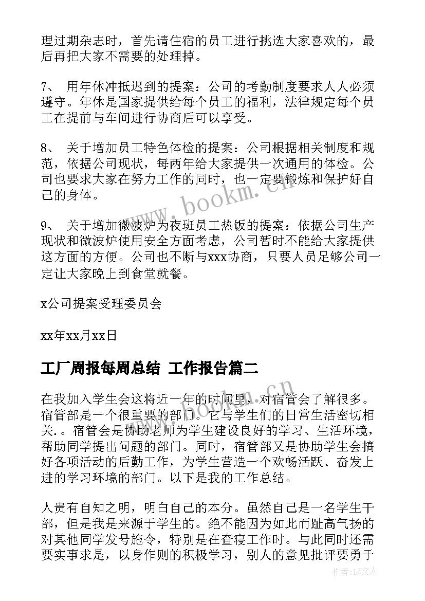 工厂周报每周总结(优秀9篇)