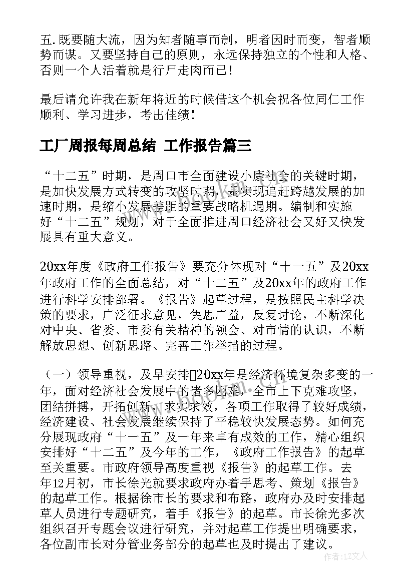 工厂周报每周总结(优秀9篇)