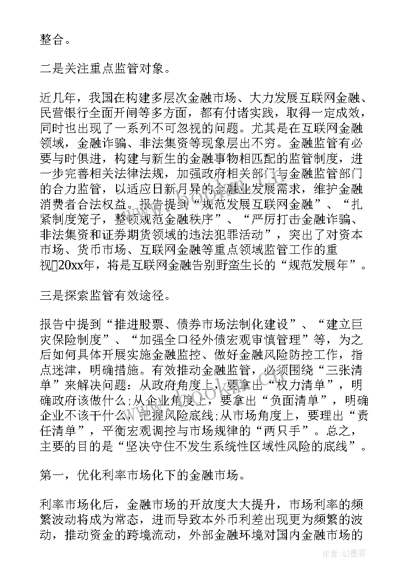 最新金融汇报工作总结(优秀5篇)