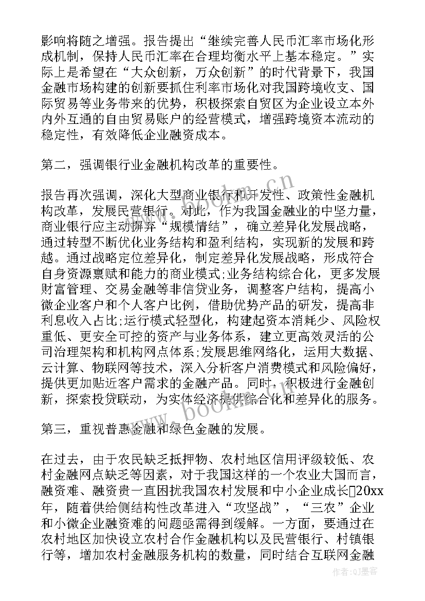 最新金融汇报工作总结(优秀5篇)