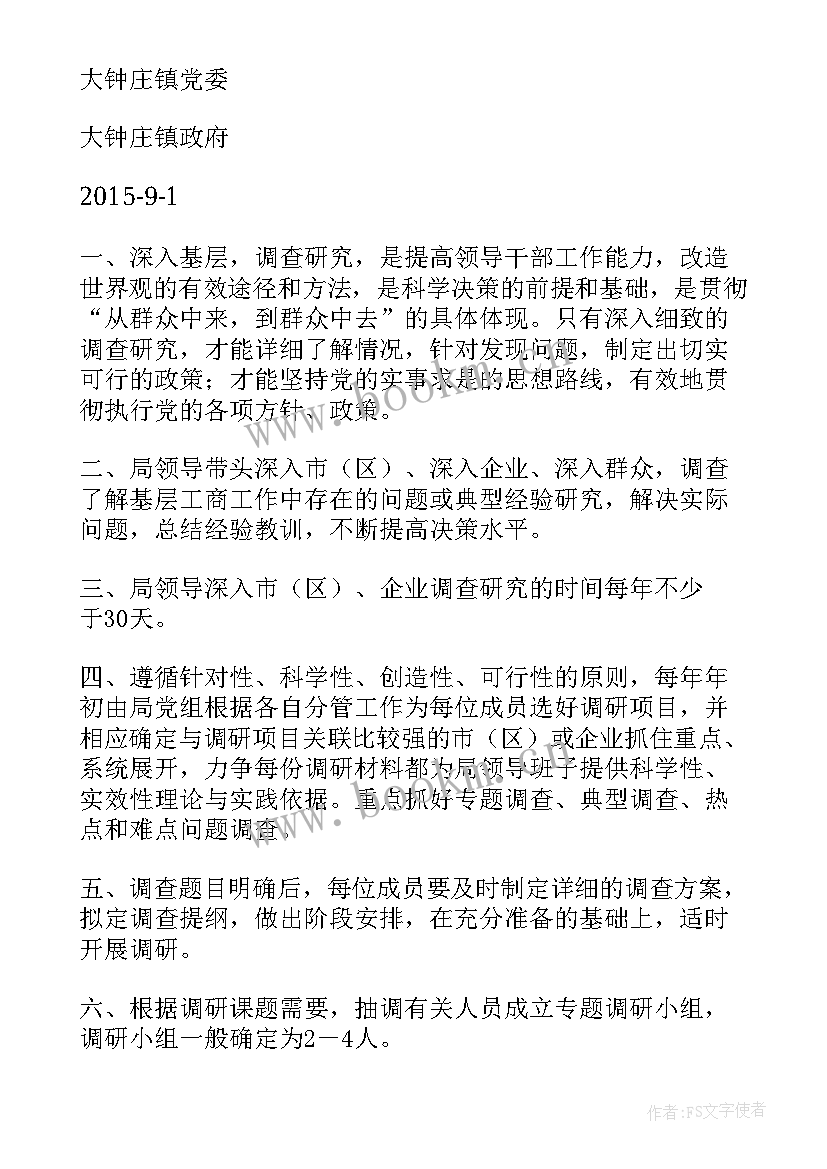 2023年调研报告工作要点(优质6篇)