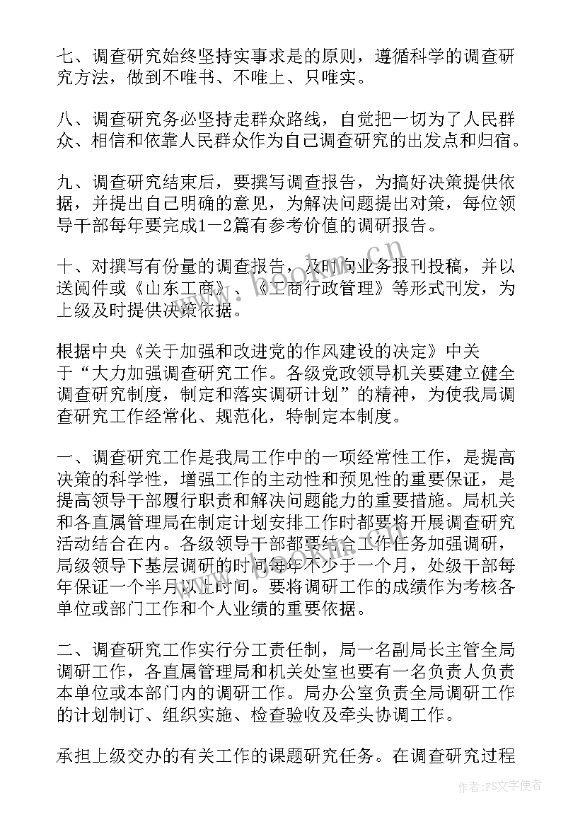 2023年调研报告工作要点(优质6篇)