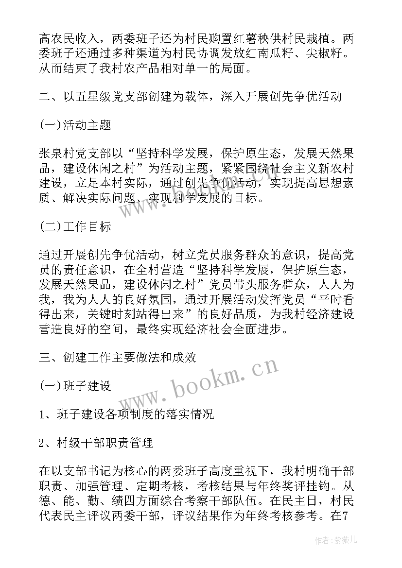 最新农村党支部书记至工作总结(通用10篇)