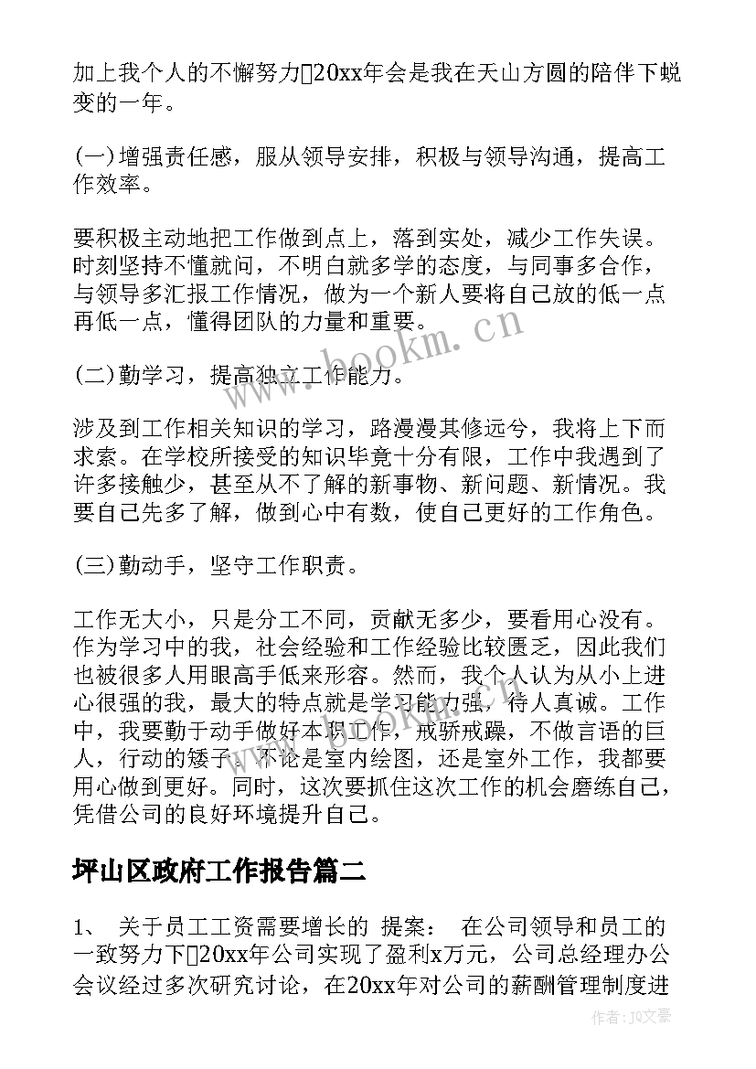 2023年坪山区政府工作报告(实用8篇)