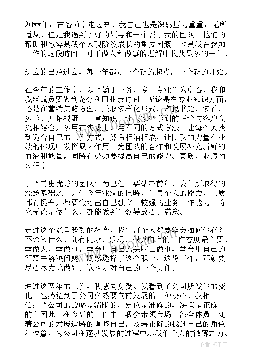 2023年销售年度总结会(汇总8篇)