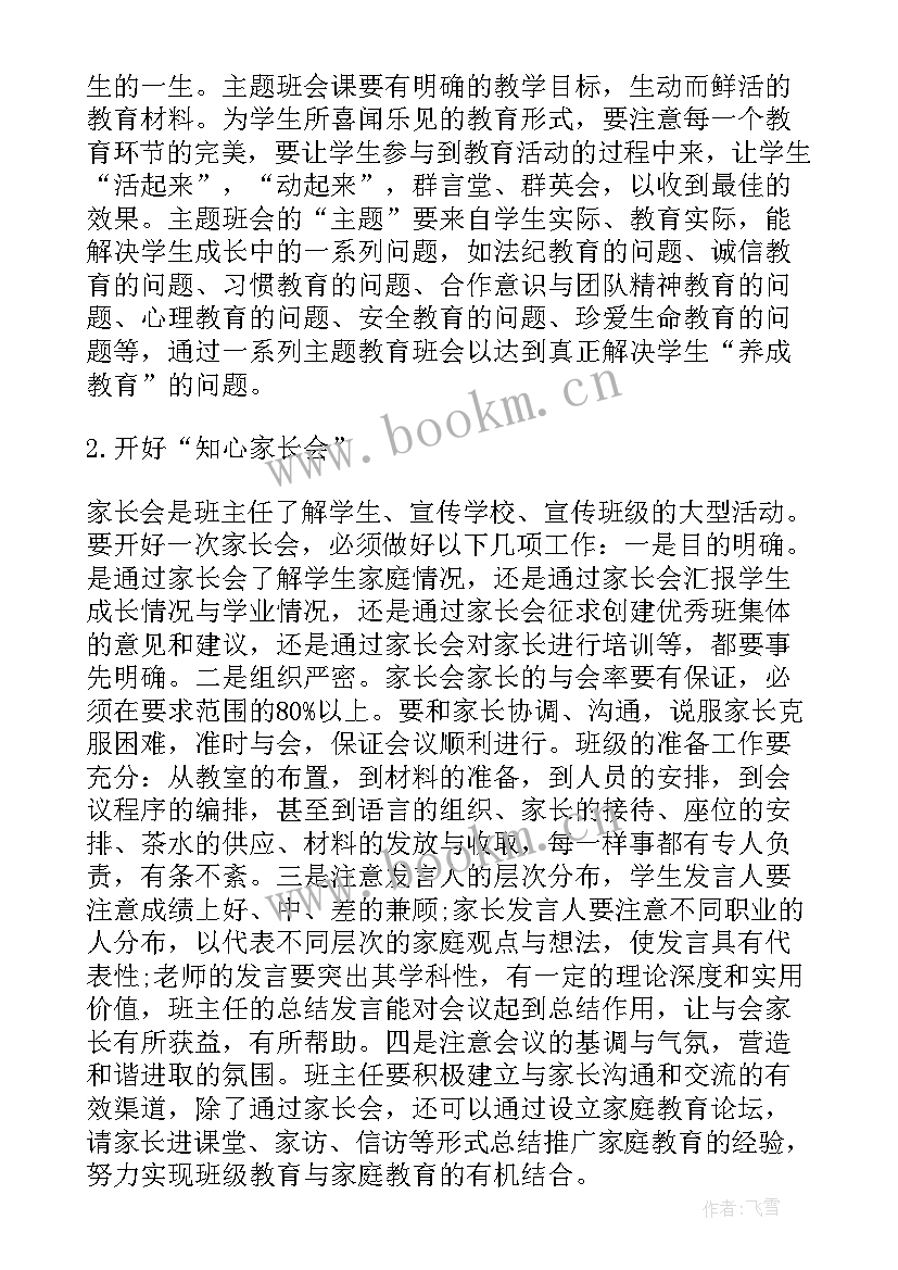 2023年主任报告工作报告(优质6篇)