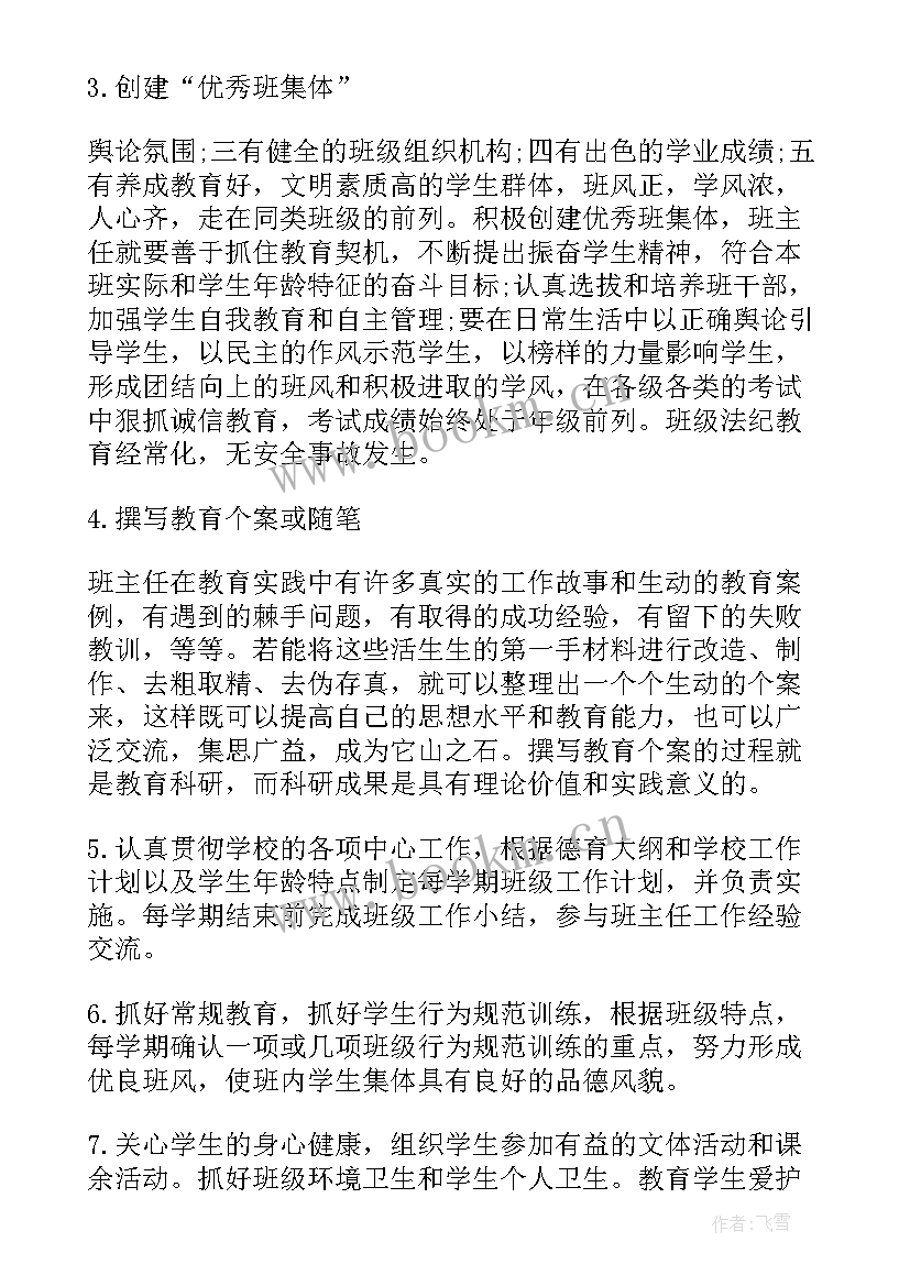 2023年主任报告工作报告(优质6篇)