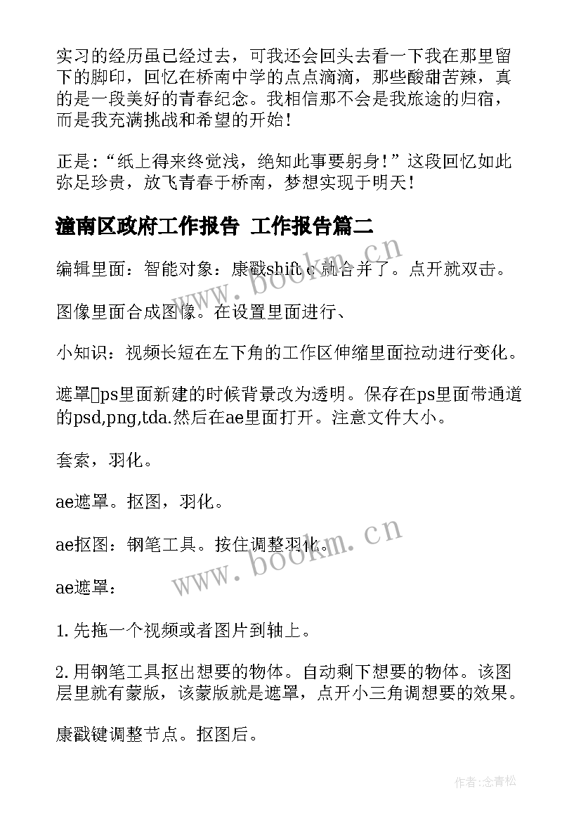 2023年潼南区政府工作报告(优秀6篇)