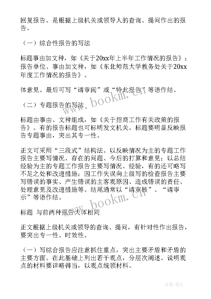 工作报告的格式及(优秀9篇)