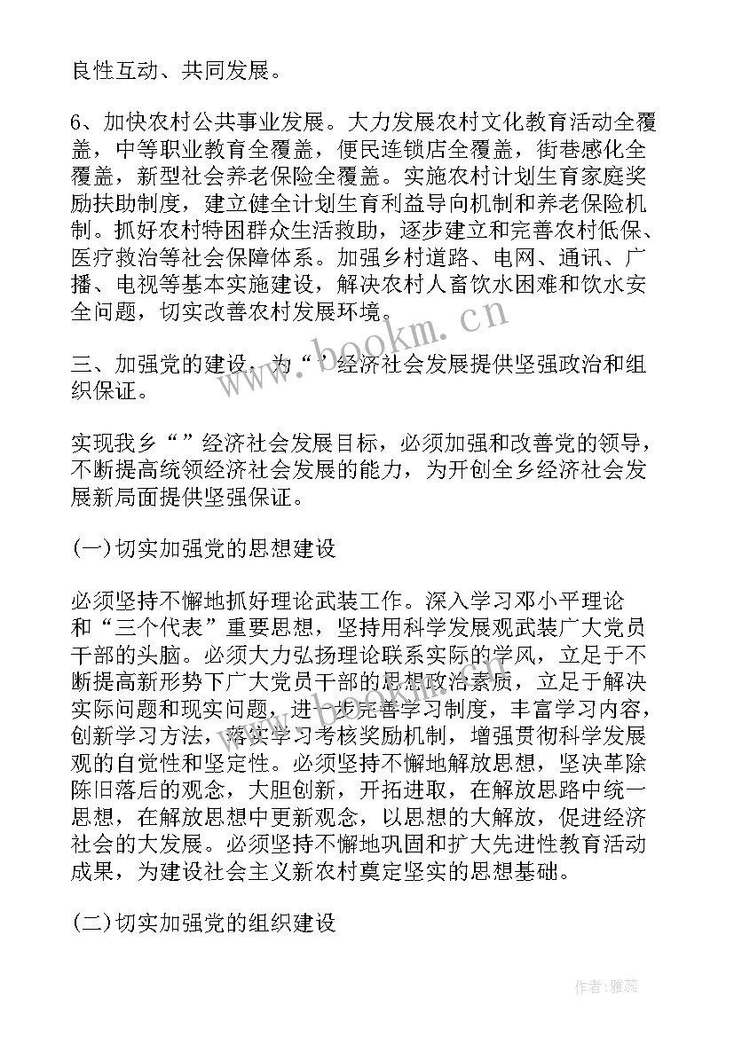 最新东阿党代会工作报告(优秀5篇)