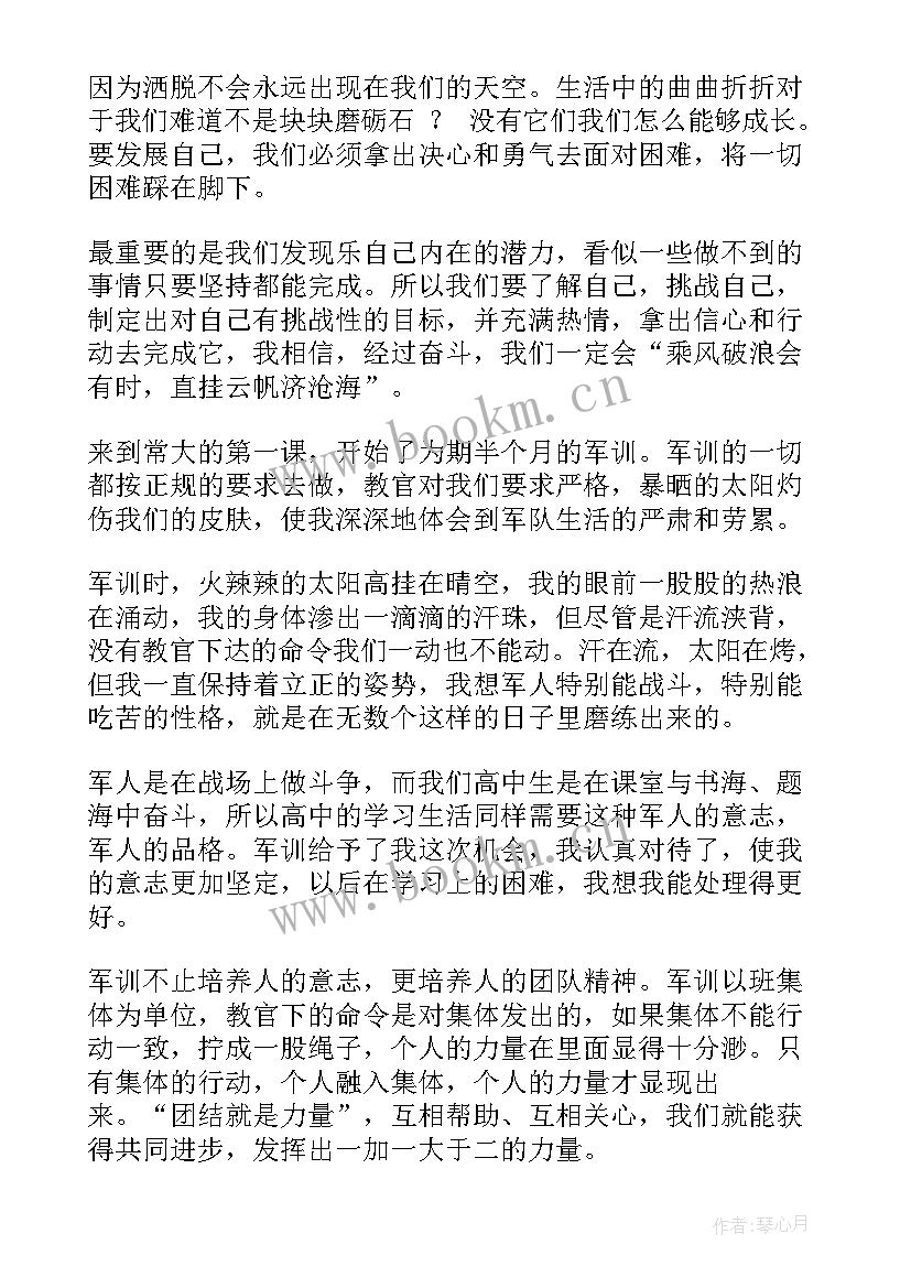 新生军训工作报告总结 新生军训感悟(模板7篇)