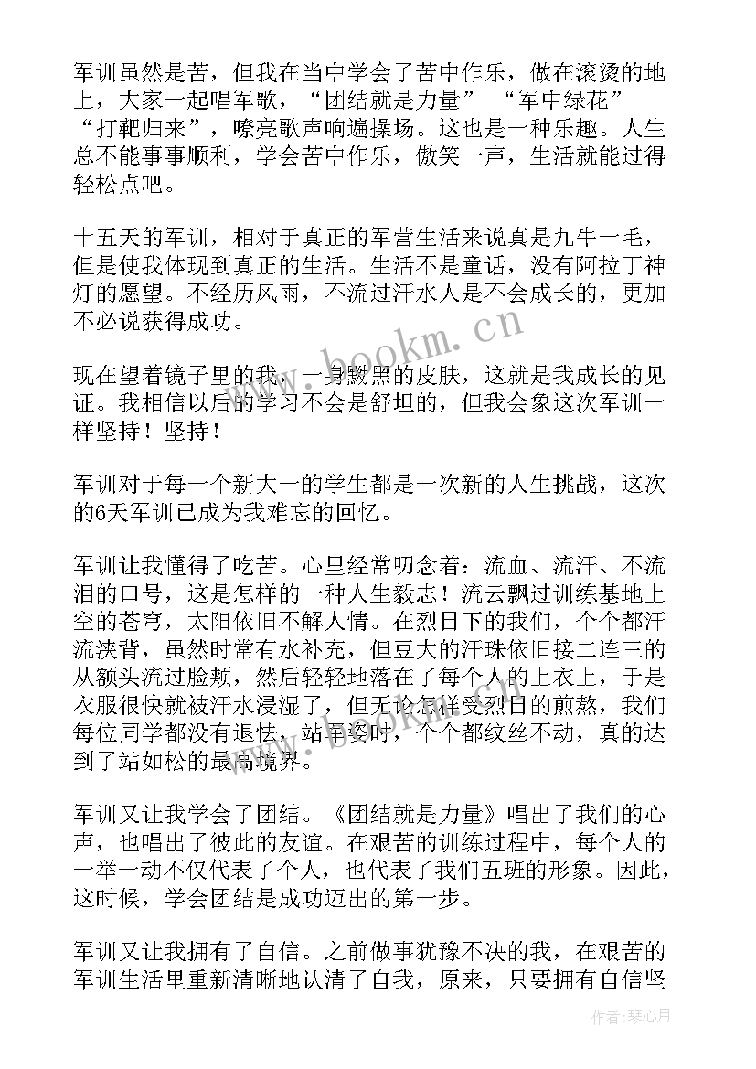 新生军训工作报告总结 新生军训感悟(模板7篇)