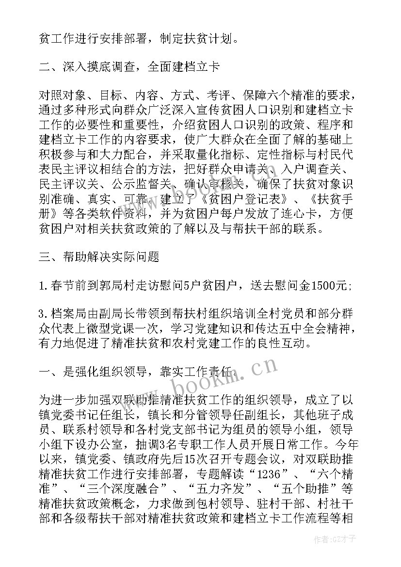 2023年季度扶贫工作总结 扶贫工作报告(优秀5篇)